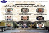 برگزاری دوره علمی «ابعاد فکری، تمدنی و سیاسی جنگ رمضان» در دانشگاه امام صادق(ع)