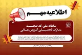 الزام دریافت «کد صحت» برای معتبر بودن مدارک دانشگاهی