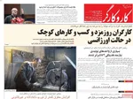 صفحات نخست روزنامه‌های چهارشنبه ۸ بهمن ۱۴۰۴