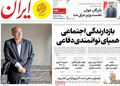 صفحات نخست روزنامه‌های چهارشنبه ۹ اردیبهشت ۱۴۰۵