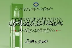 Nakaplanong Kumpetisyon sa Pagsusulat ng Sanaysay ng Qur’an sa Algeria