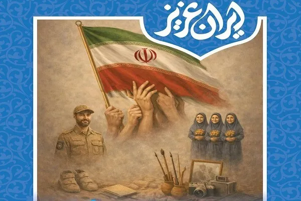 فراخوان شرکت در نمایشگاه «ایران عزیز» تمدید شد