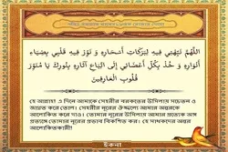 পবিত্র রমজান মাসের ১৮তম দিনের দোয়া