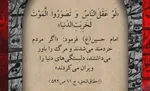 موشن‌گرافیک | خردمندى و يقين به مرگ‏