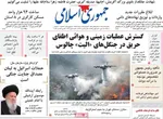 صفحه نخست روزنامه‌های یکشنبه ۲ آذر ۱۴۰۴