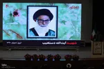 اجلاسیه شهدای ترور استان فارس‎