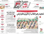 صفحات نخست روزنامه‌های یکشنبه ۳۰ فروردین ۱۴۰۵