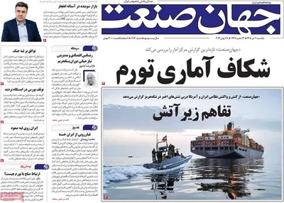 صفحات نخست روزنامه‌های یکشنبه ۷ تیر ۱۴۰۵