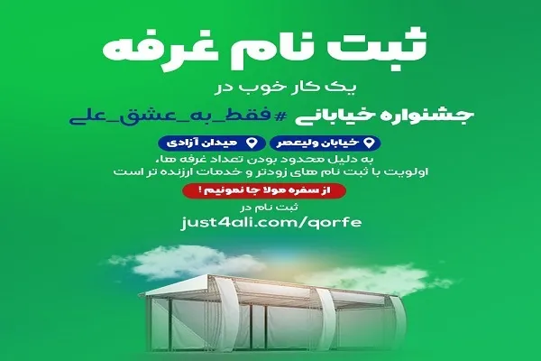 برپایی جشنواره خیابانی «فقط به عشق علی(ع)»