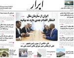 صفحه نخست روزنامه‌های چهارشنبه ۱۵ مرداد ۱۴۰۴