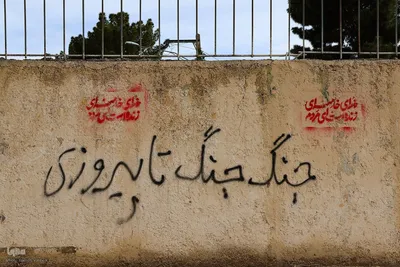 جنگ رمضان به روایت دیوارها