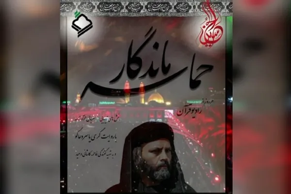 پخش قسمت‌هایی از سریال مختارنامه در برنامه «حماسه ماندگار» + صوت
