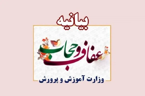دانش‌آموزانی که قوانین پوششی را رعایت نکنند خدمات دریافت نمی‌کنند