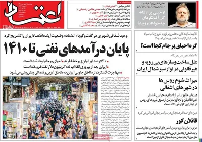 صفحه نخست روزنامه‌های دوشنبه ۱۵ فروردین ۱۴۰۱