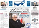 صفحات نخست روزنامه‌های یکشنبه ۱۶ فروردین ۱۴۰۵