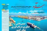 صفحات نخست روزنامه‌های سه‌شنبه ۲۱ بهمن ۱۴۰۴