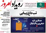 صفحه نخست روزنامه‌های چهار‌شنبه ۷ آبان ۱۴۰۴