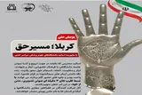 پویش «کربلا ـ مسیر حق» در دانشگاه علوم پزشکی اهواز برگزار می‌شود