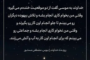طرح | اراده خدا، فراتر از تدبیرها