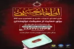 اجرای پویش ملی «اطعام و احسان حسینی» در سمنان