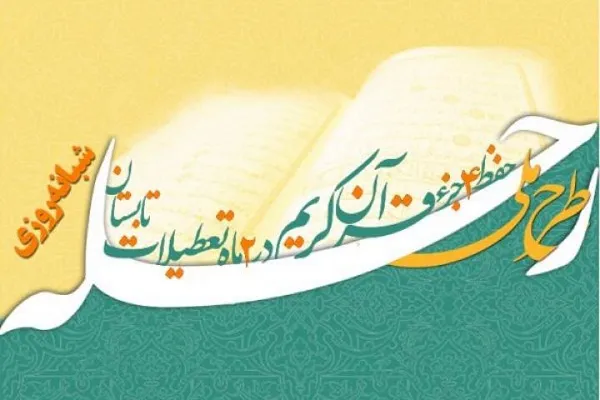 47 مرکز؛ متقاضی میزبانی طرح ملی رحله 5/ پذیرش حداقل 50 داوطلب