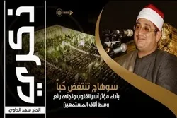 Film/ Tilawah Majlis Syekh Mahmood Shahat dalam Naghom Nahawand