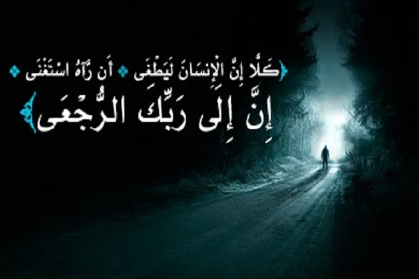 مَنِ اسْتَغْنى عَنِ النّاسِ أَغْناهُ اللّهُ
