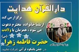 برگزاری جشن قرآنی به مناسبت شب میلاد حضرت زهرا(س) در حسینیه هدایت
