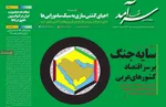صفحه نخست روزنامه‌های چهار‌شنبه ۱۸ تیر ۱۴۰۴