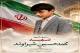 افزایش شهدای دانش‌آموز لرستان در جنگ رمضان