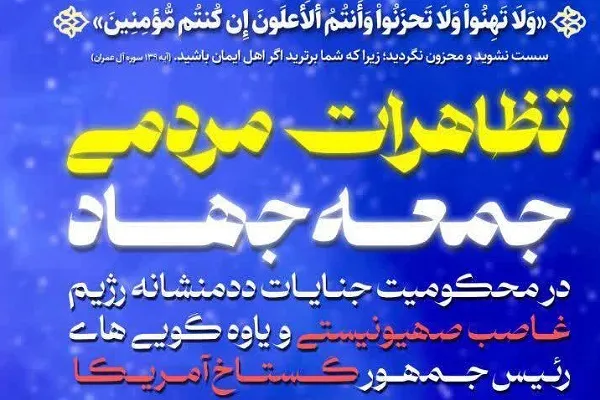 برگزاری تظاهرات مردمی «جمعه جهاد» در شهر‌های گلستان