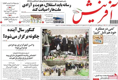 روزنامه آفرینش