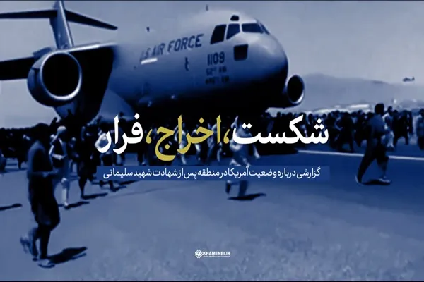 فیلم | «شکست، اخراج، فرار»