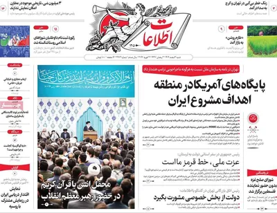 صفحات نخست روزنامه‌های ‌شنبه ۲ اسفند ۱۴۰۴