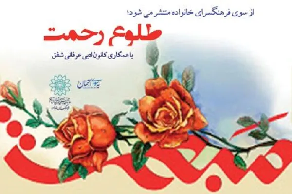 پادکست «طلوع رحمت» منتشر می‌شود