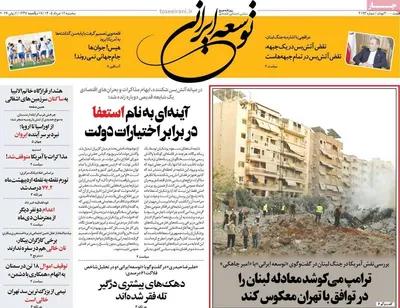 صفحات نخست روزنامه‌های سه‌شنبه ۱۲ خرداد ۱۴۰۵