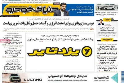 صفحه نخست روزنامه‌های چهار‌شنبه ۷ آبان ۱۴۰۴