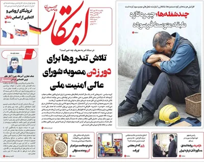 صفحه نخست روزنامه‌های یکشنبه ۲۷ مهر ۱۴۰۴