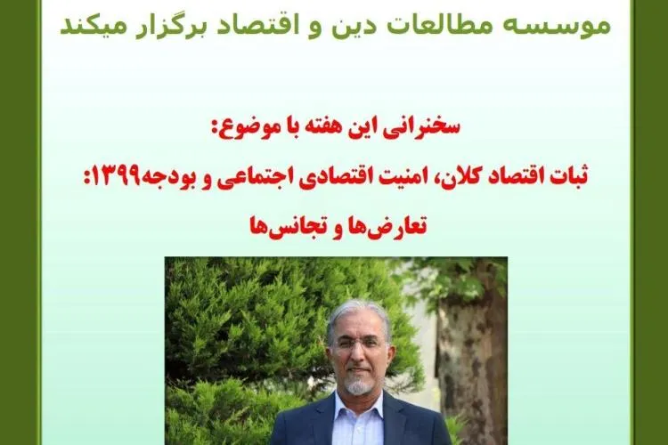 تعارض‌ها و تجانس‌های بودجه 99 بررسی می‌شود