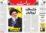 صفحه نخست روزنامه‌های شنبه ۵ مهر ۱۴۰۴