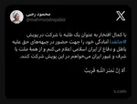 آیت‌الله رجبی به پویش ملی جان‌فدا پیوست