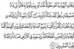صفات اليهود في القرآن الكريم