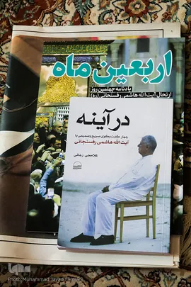 مراسم چهلمین روز درگذشت آیت‌الله اکبر هاشمی رفسنجانی
