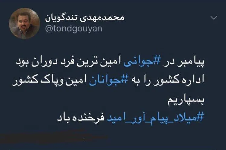 اداره کشور را به جوانان امین و پاک کشور بسپاریم