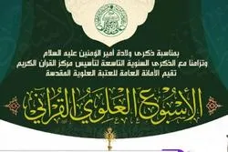 Internationales Online-Seminar „Imam Ali (a.) - Der sprechende Koran“ findet in Nadschaf statt