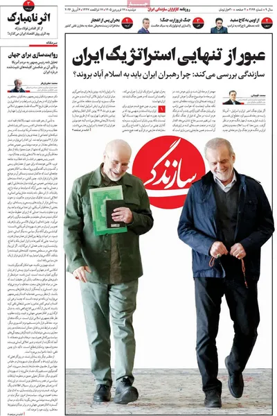 صفحات نخست روزنامه‌های دوشنبه ۱۷ فروردین ۱۴۰۵