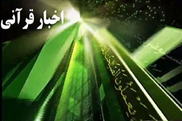 نشست مدیران مؤسسات قرآنی کرمانشاه برگزار شد