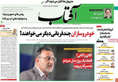 روزنامه آفتاب