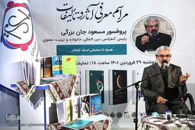 مراسم معرفی آثار استاد مسعود جان‌بزرگی