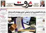 صفحه نخست روزنامه‌های ‌شنبه ۶ دی ۱۴۰۴